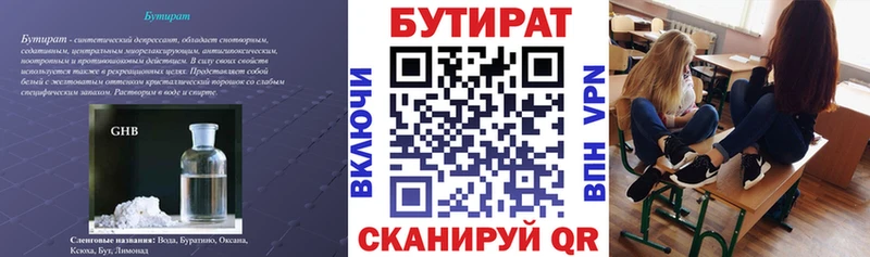 купить   Ростов  Бутират вода 
